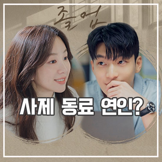 <b>졸업</b> 등장인물관계도 작가 남자되어 돌아온 제자!