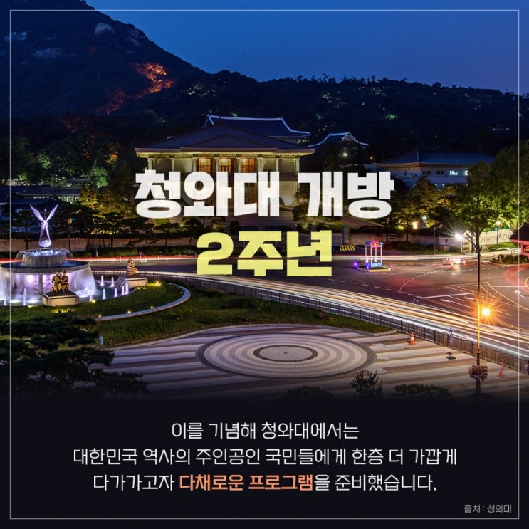 { 서울 가볼만한 곳} 문화행사 가득한 청와대 축제! { 서울 가볼만한 곳} 문화행사 가득한 청와대 축제!