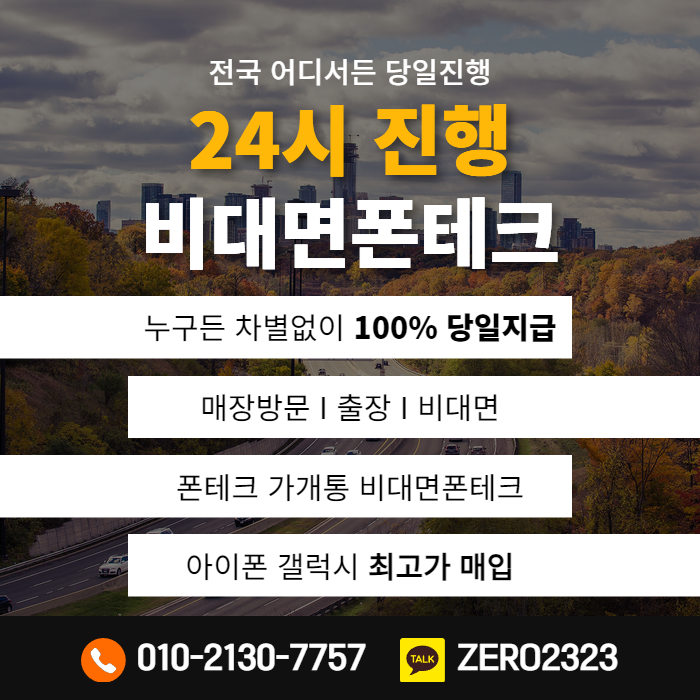  안동비대면폰테크 꼼꼼하게 알아보기