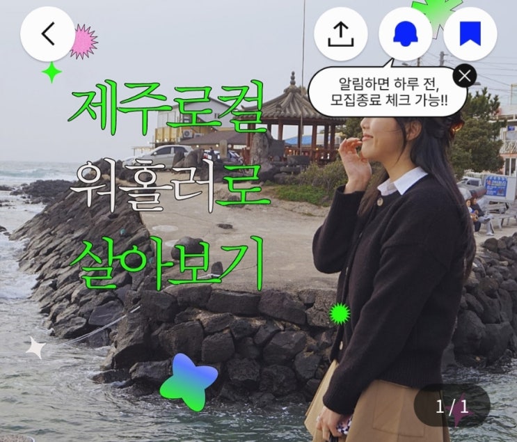  제주 워홀러로 살아보기 Ep1. 버킷으로 출발