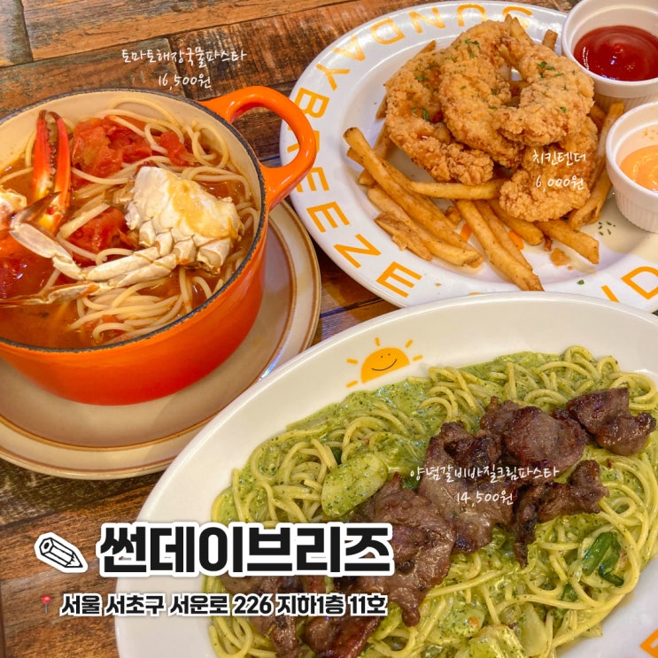  신논현역 브런치 서초동 맛집 썬데이브리즈