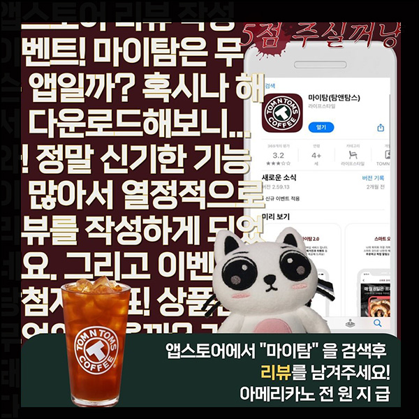 탐앤탐스 앱스토어 리뷰 이벤트(커피쿠폰 100%)전원~05.13 탐앤탐스 앱스토어 리뷰 이벤트(커피쿠폰 100%)전원~05.13