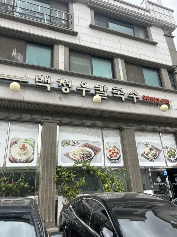  동탄 해물칼국수 맛집 내돈내산 리뷰 <백청우칼국수 동탄점>