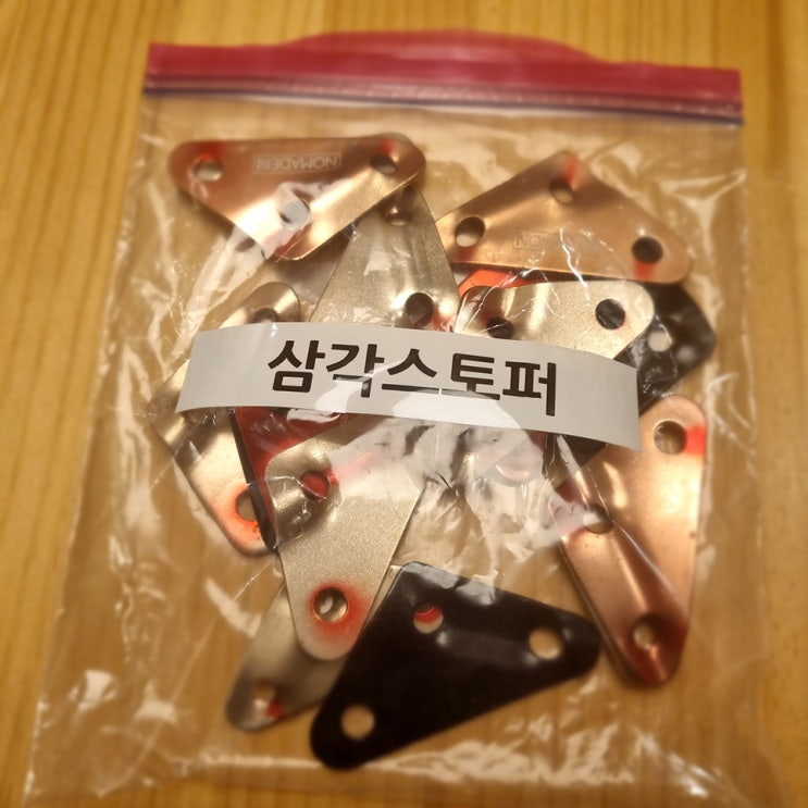  삼각스토퍼 사용법