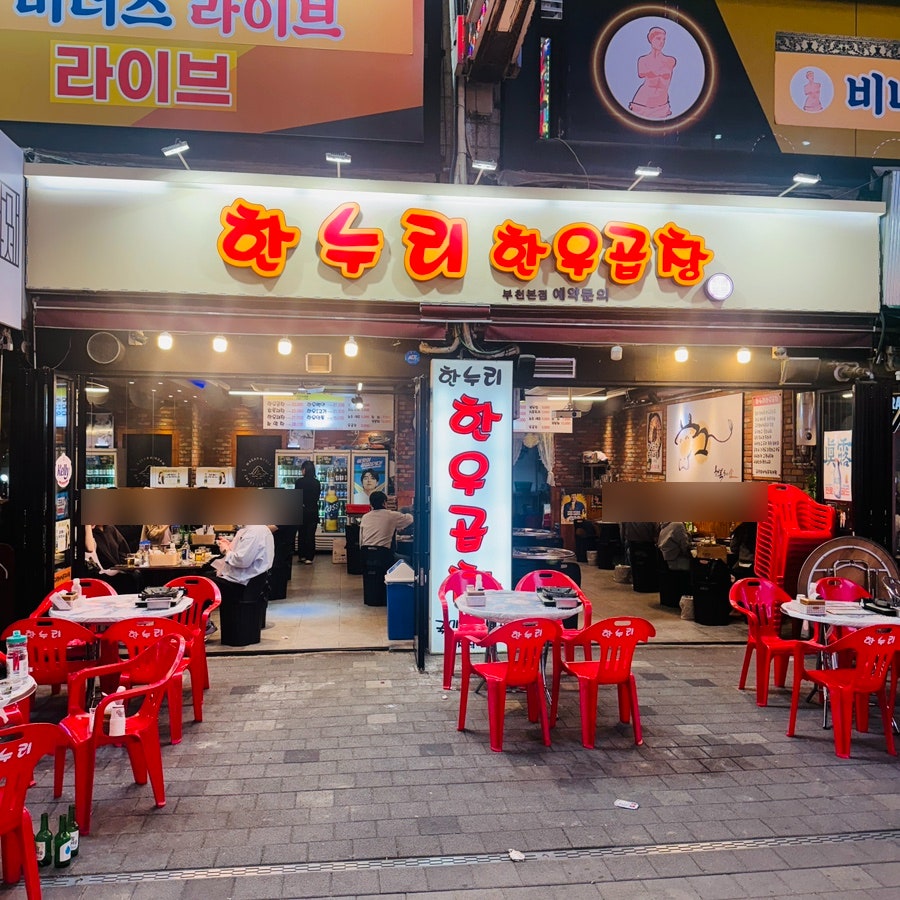 Hanjanhae photo 1