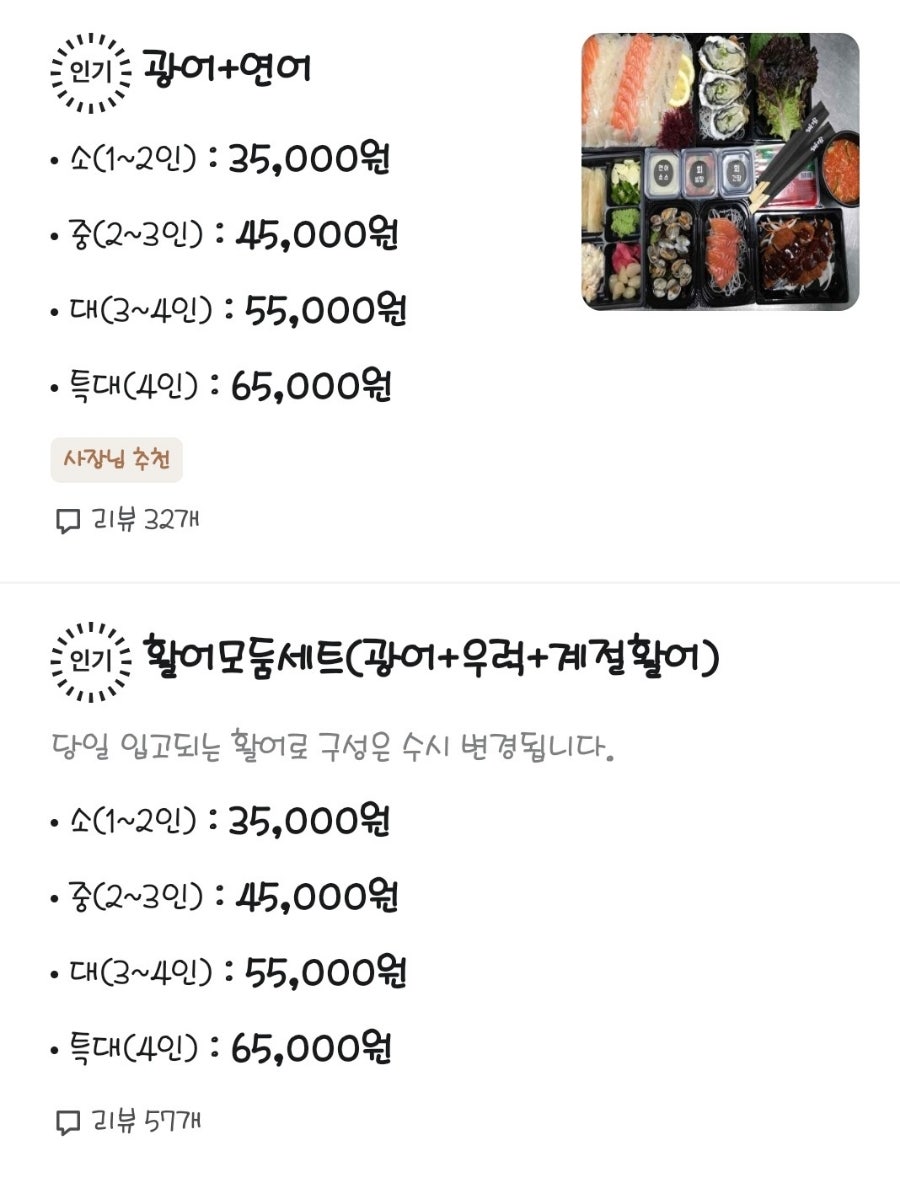 생선장수 증평점 사진 2