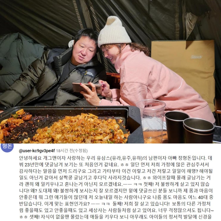 <b>한유라</b>에게 쏟아지는 악플에 직접 댓글 쓴 <b>정형돈</b> 유튜브 채널... 