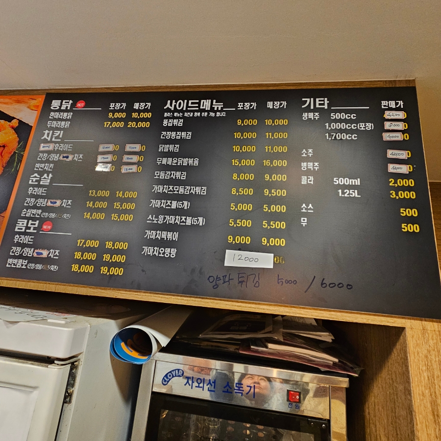 가마치통닭 판암점 사진 3