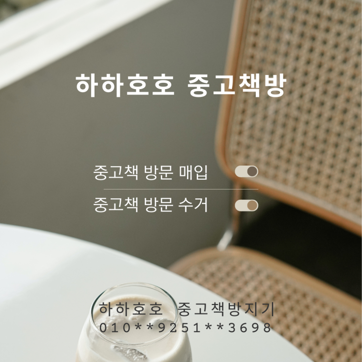  평촌도 들썩거리게 한 경기도 안양 중고책 매입, 중고책 수거 잘하는 방법