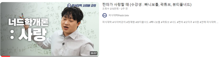  "너드학 개론을 데이터로 분석하다: 유행하는 밈을 활용하는 바이브컴퍼니"_피식대학