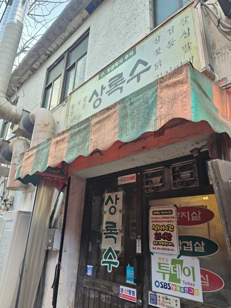  [서울 숙대입구, 청파동] 황지살, 돼지고기 특수부위 맛집 ‘상록수’ 후기, 메뉴, 주차, 대기(웨이팅)
