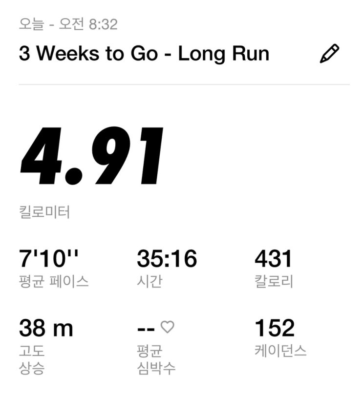  다이어트 달리기 5일 차