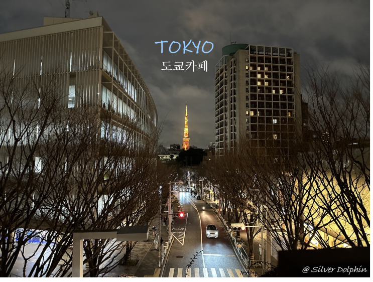  일본여행 도쿄 (Tokyo) 롯본기 힐즈 카페 추천: 하브스(HARBS)