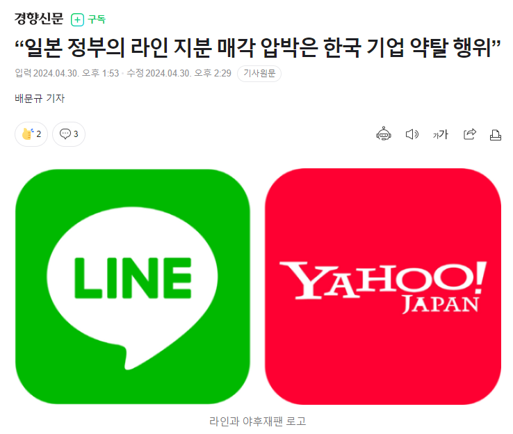 일본 <b>네이버</b> <b>라인</b> 매각 이슈, <b>소프트뱅크 라인야후</b>... 