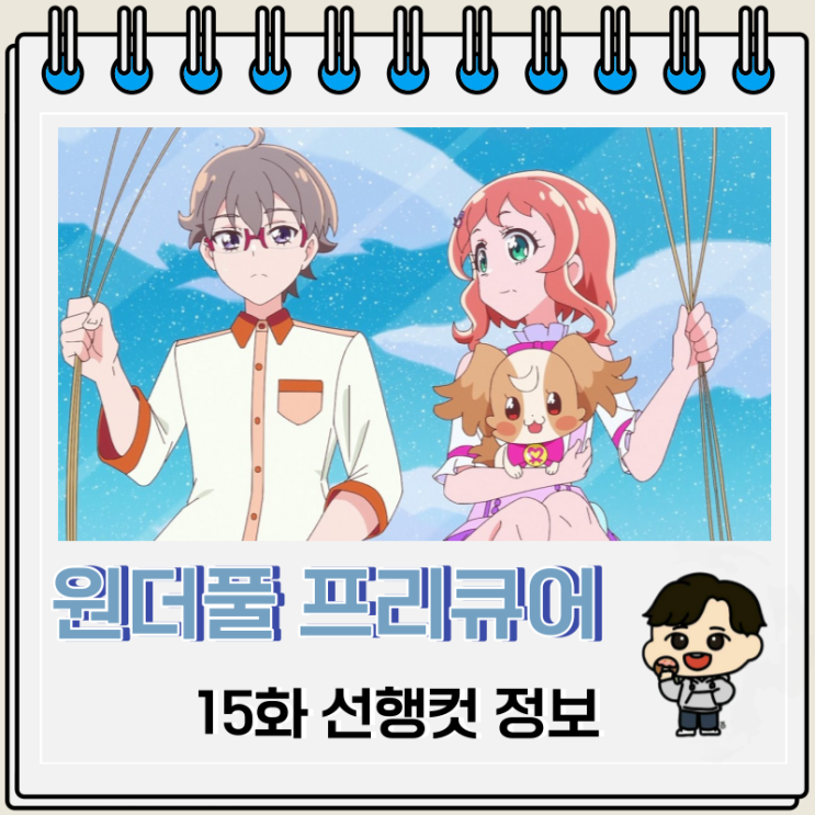 마법소녀물 원더풀 프리큐어 15화 선행컷 마법소녀물 원더풀 프리큐어 15화 선행컷