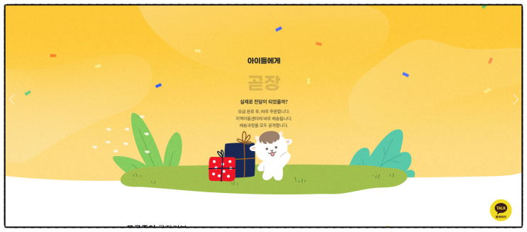  곧장기부로 5월 가정의날, 어린이에게 선물하기