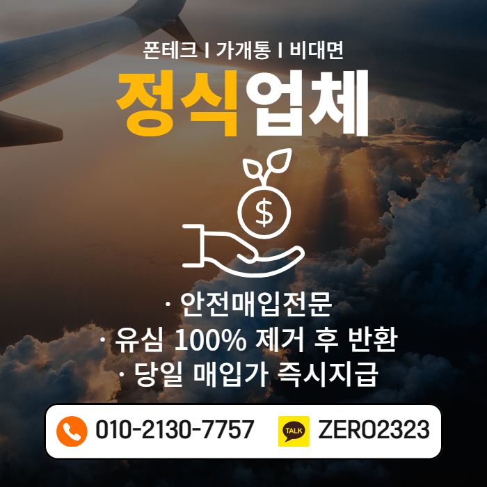  안성가개통매입 쉽고 간편해요
