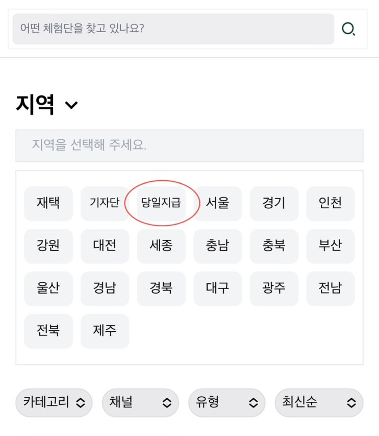  초보 블로그 체험단 리뷰노트 당일지급 캠페인 용돈벌이