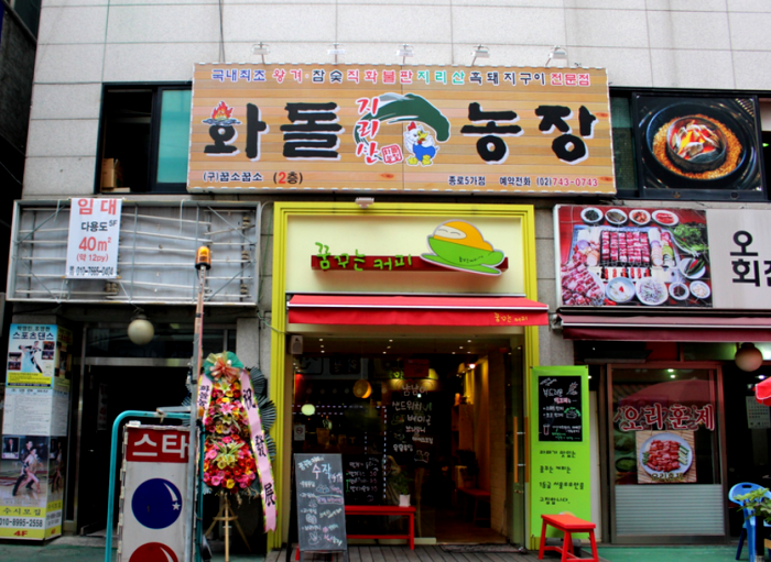 화돌농장 종로5가점 사진 1