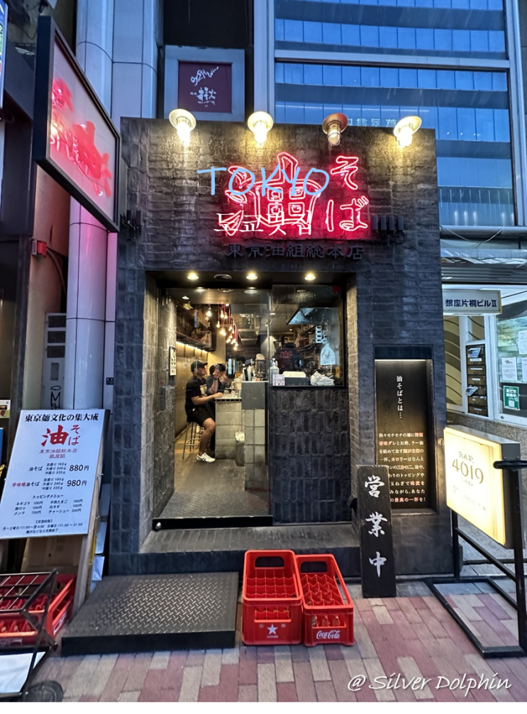 일본여행 도쿄 (Tokyo) 긴자 맛집 추천: 아부라소바 긴자구미 총본점