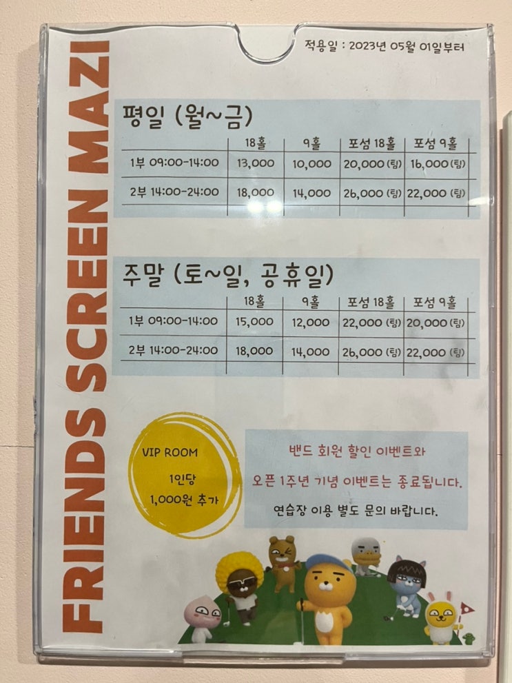  영종도 스크린 골프 <프렌즈스크린 마지>