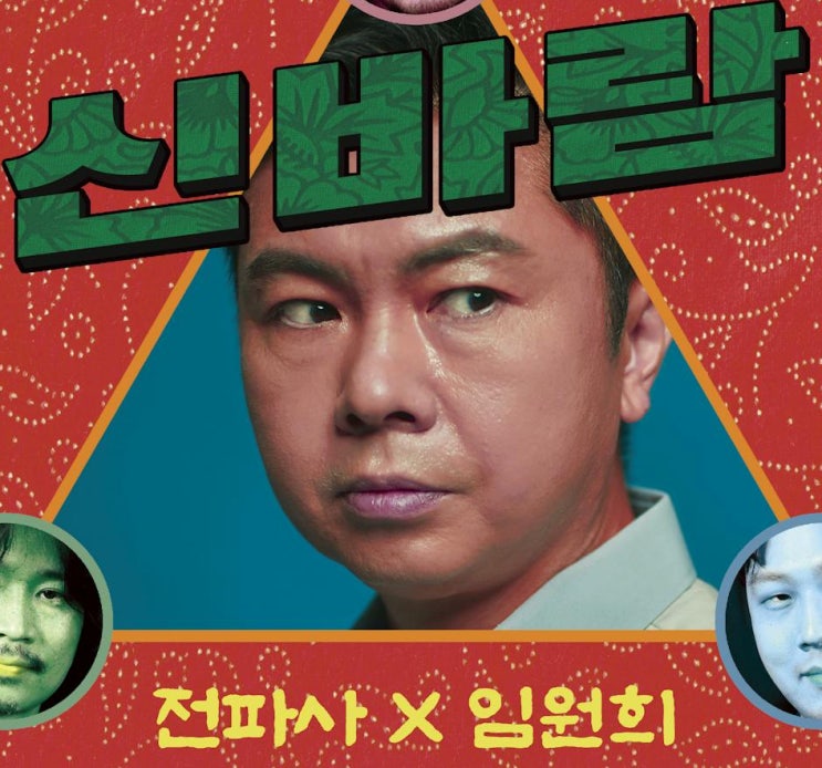 임원희 나이 전파상사 록밴드 보컬 촬영지 놀면뭐하니 놀뭐대축제 러블리즈·데이식스 임원희 나이 전파상사 록밴드 보컬 촬영지 놀면뭐하니 놀뭐대축제 러블리즈·데이식스