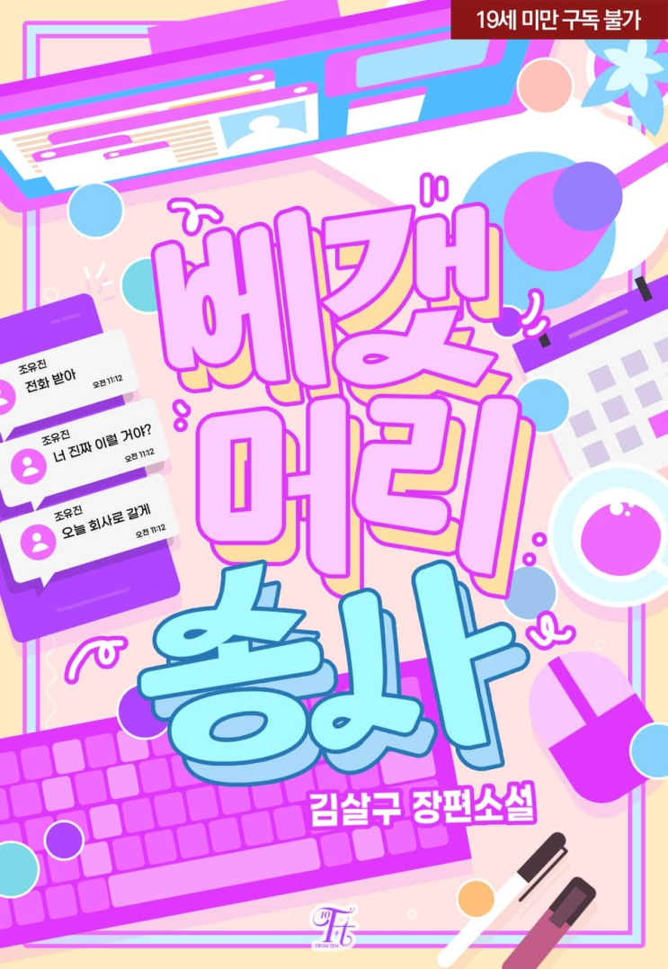 203. 김살구 <베갯머리송사>
