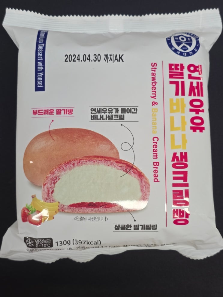  편의점 신상빵 연출된사진 비교 : 연세우유 딸기바나나 생크림빵 후기 (내돈내산)