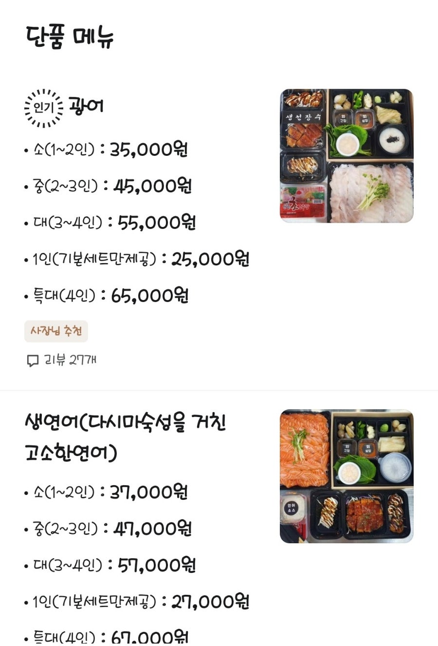 생선장수 증평점 사진 4