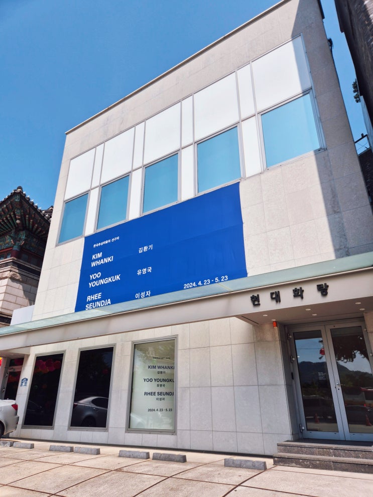  한국추상미술의 선구자 @ 현대화랑