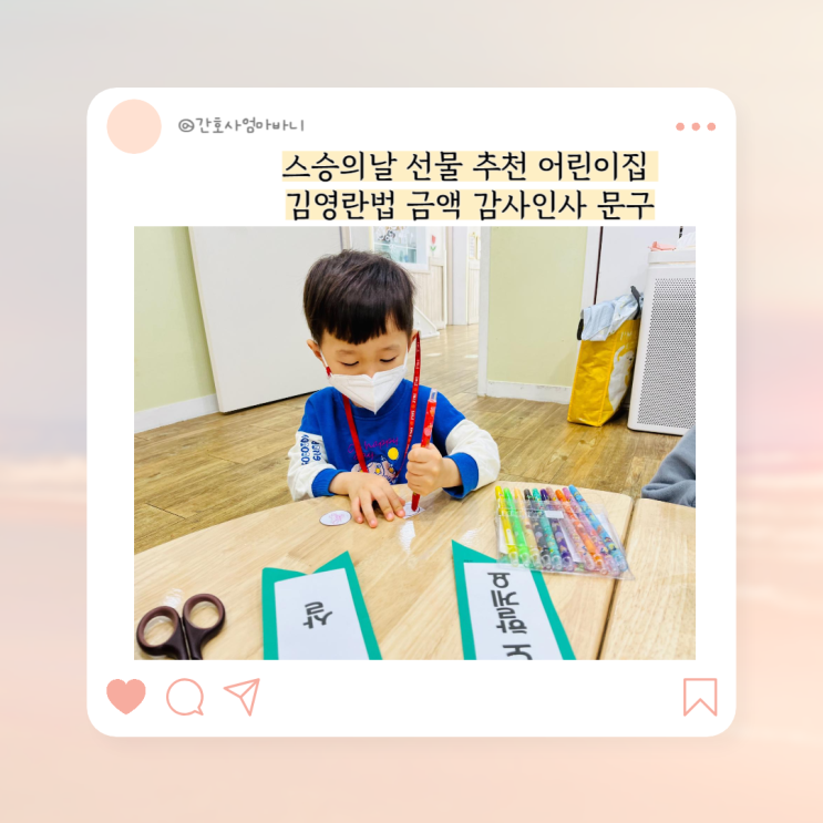 <b>스승의날</b> 선물 추천 어린이집 김영란법 금액 <b>감사</b>인사 <b>문구</b>