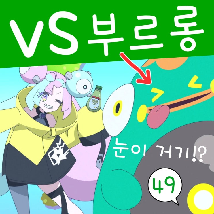  포켓몬스터 2023 49화 도트 꾸왁스 테라스탈 데뷔 도전
