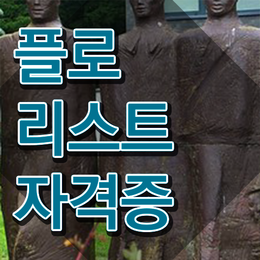  꽃꽂이재료 , 플로리스트 자격증 구체적인 준비한 과정 및 활용 방법
