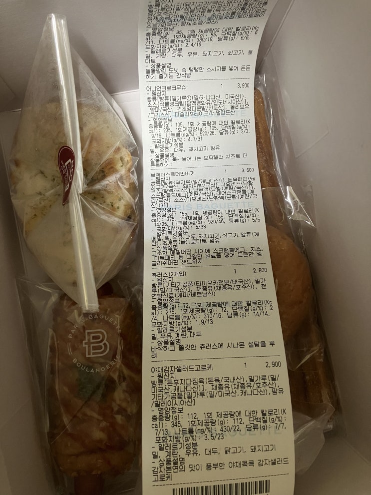  파리바게트 먹빵박스 땡겨요 땡데이