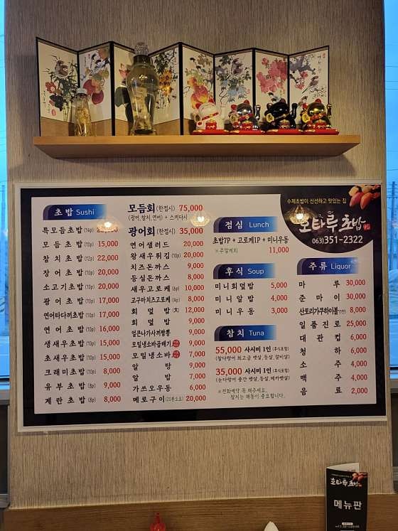 호타루초밥 사진 5