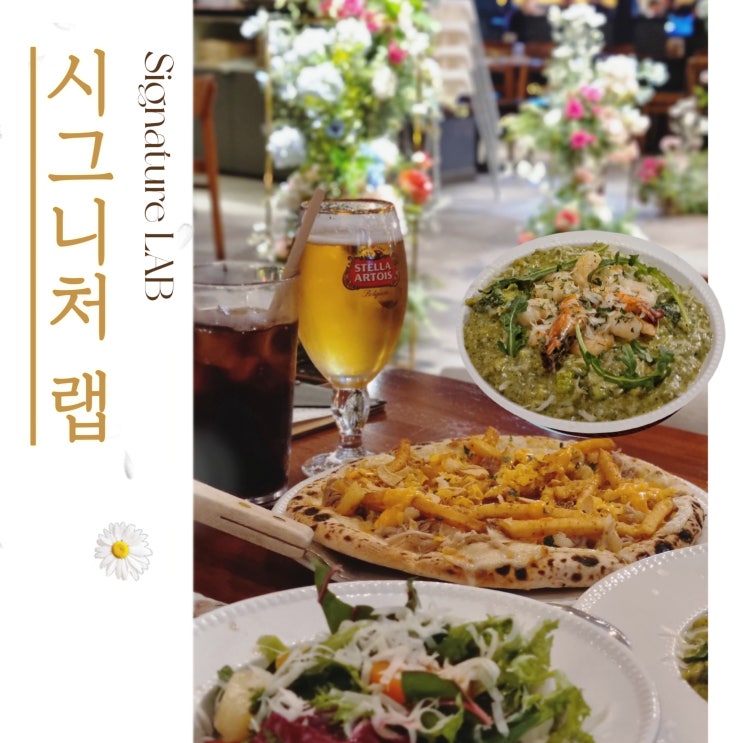  용산역 아이파크몰 맛집 맛있는 화덕피자와 스테이크, 리조또 세트메뉴가 있는 시그니처랩 용산점