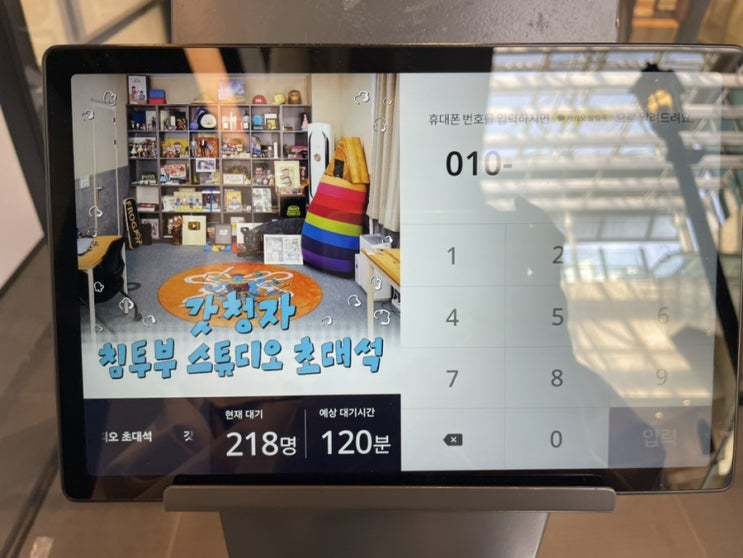  침착맨 팝업스토어 현장등록 웨이팅 후기 갓청자 침투부 스튜디오 초대석 위치 굿즈