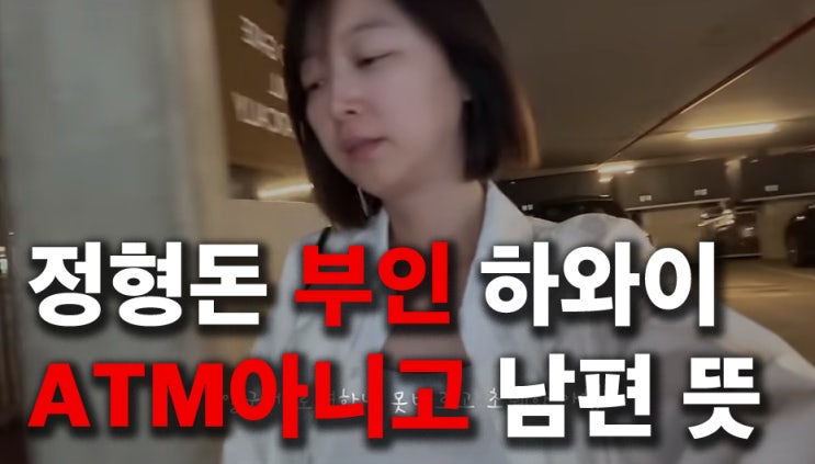 <b>정형돈</b> 아내 <b>한유라</b> 유튜브 "나 안불쌍하고 우리부부 사이 좋다... 