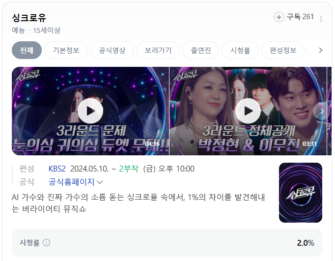 <b>싱크로유</b>_신선한 첫방송