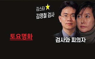 ‘장시호 녹음파일’ 논란... 의혹 제기된 ‘김스타 오빠’ 검사는 누구? 프로필 나이 학력 ....