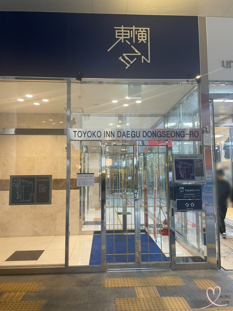 대구 동성로 호텔 토요코인 조식 체크인 패밀리트윈 후기 : 네이버 블로그
