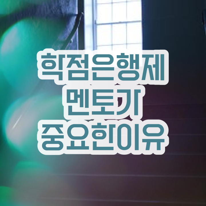  학점은행제 교육기관 , 스케쥴을 친절하게 챙겨주는 학점은행제 플래너 알아보고 가세요