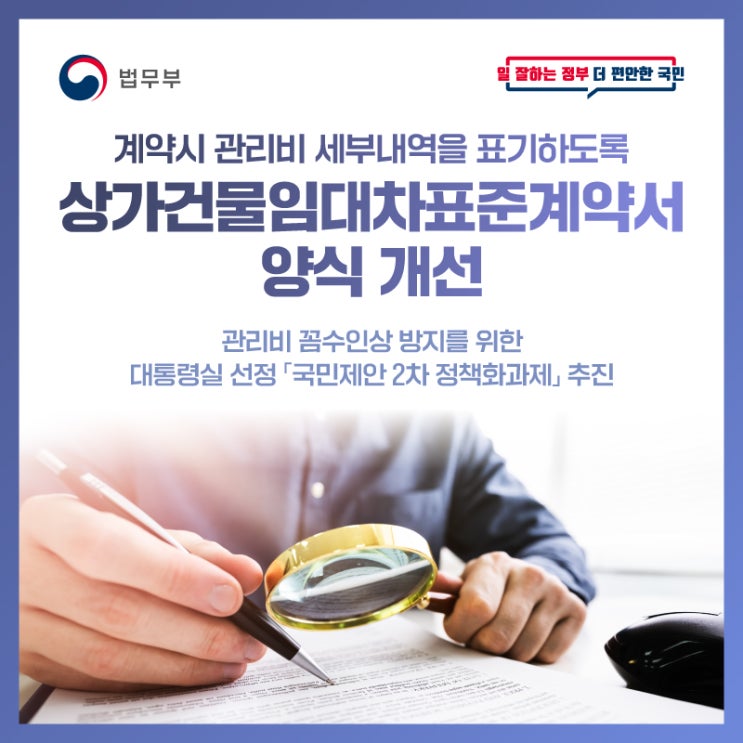  관리비 부동산 계약시 세부내역을 표기하도록 상가건물 임대차표준계약서 양식 개선