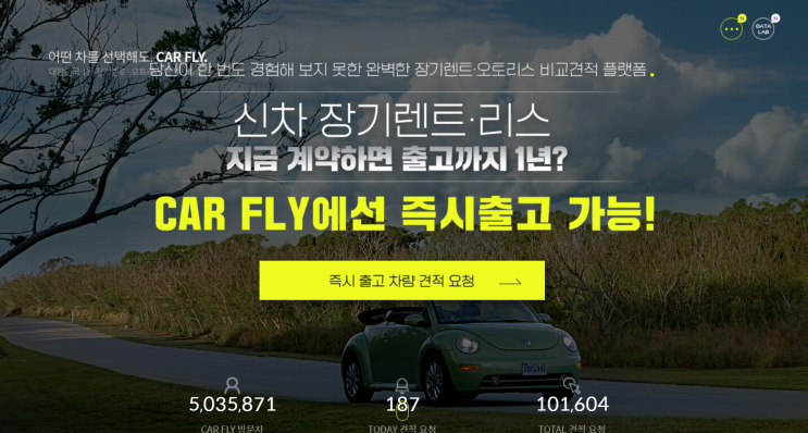  대한민국 1등 카플라이 장기렌트/ 리스 비교견적 포트폴리오 플랫폼