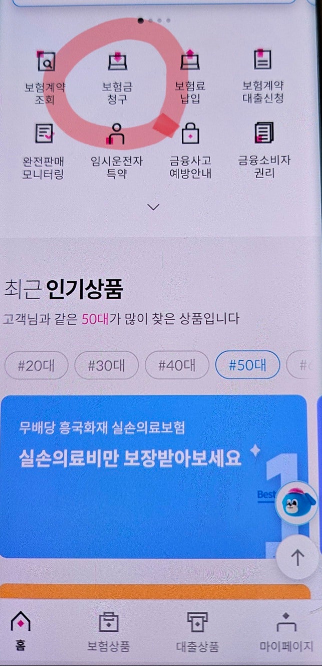 흥국화재 실비보험금 온라인청구방법