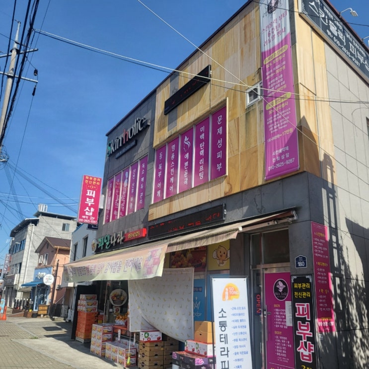  경산하양피부관리 예신관리 소통테라피전문 스킨홀릭경산점
