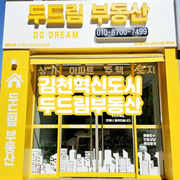  김천혁신도시 두드림 부동산 feat Do Dream