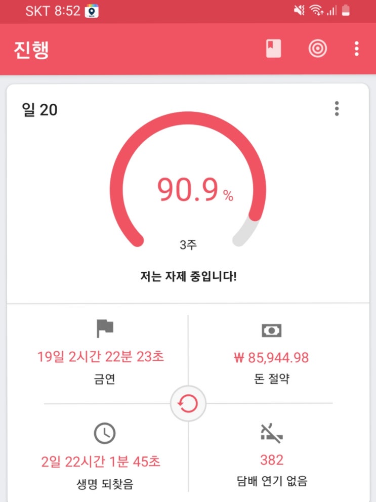  금연일기(금연 20일차)