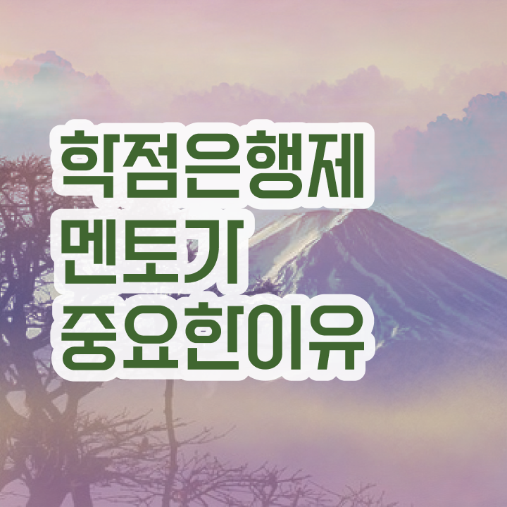  학점은행제 플래너 , 학은제 플래너가 비용절감 시간 단축 후기 총정리