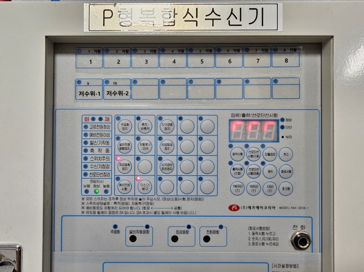  P형수신기 작동법 및 관리방법